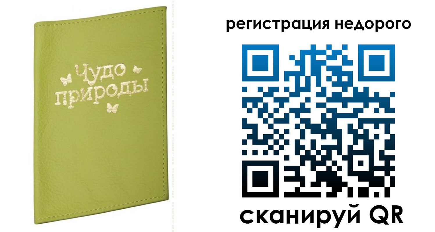 временная регистрация собственник в Россоши