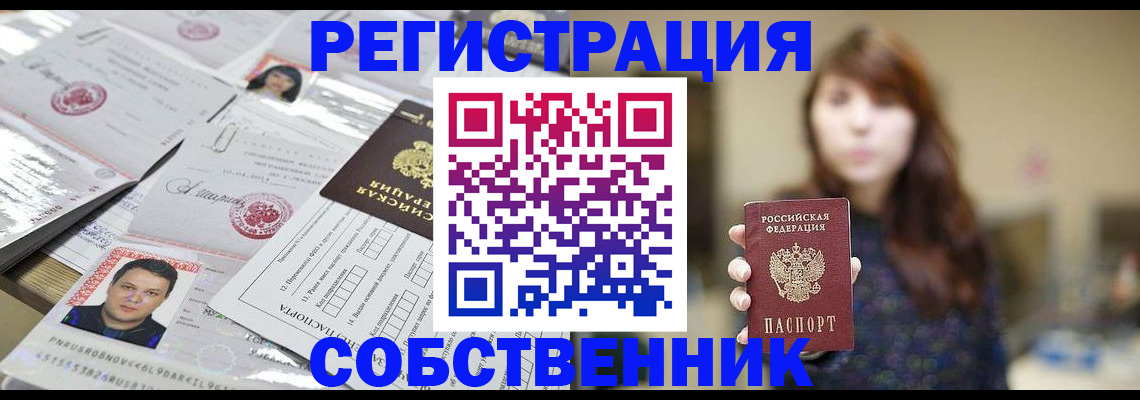 прописка иностранных граждан в Россоши