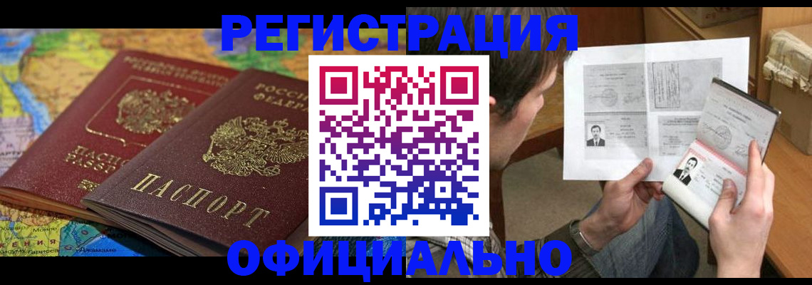 временная регистрация адрес в Россоши