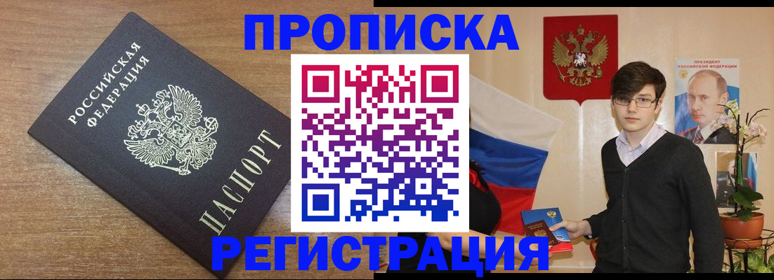 временная регистрация собственник в Россоши